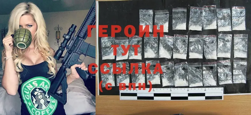 ГЕРОИН Heroin  Борисоглебск 